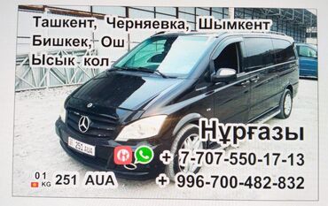 Аренда пассажирского буса: Предлагается черный минивэн Mercedes-Benz, подходящий для пассажирских