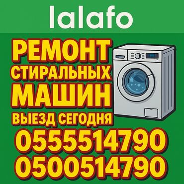 мастер по ремонту холодильников бишкек: Ремонт стиральных машин на дому — быстро и надёжно! 📍 Бишкек и
