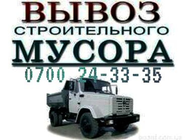строительные инструменты бу: Услуга: вывоз строительного мусора. Описание: - Организованный вывоз