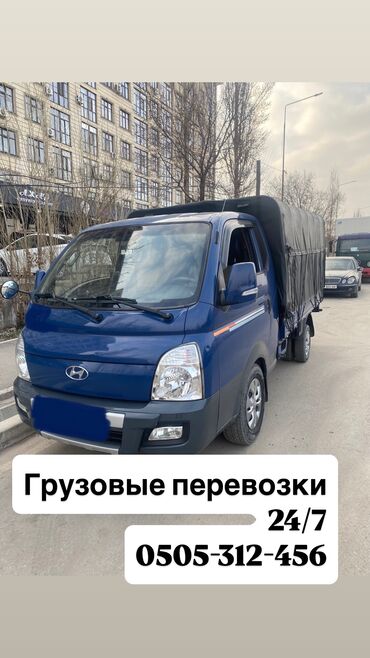 рулонные шторы бишкек цена: Портер, Переезд, перевозка мебели, По региону, По городу, с грузчиком