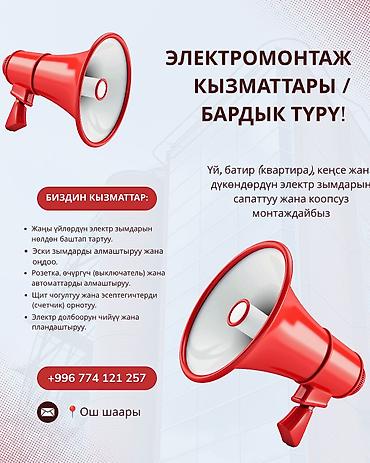 электрик без опыта: Электрик | Электромонтажные работы Больше 6 лет опыта — 1