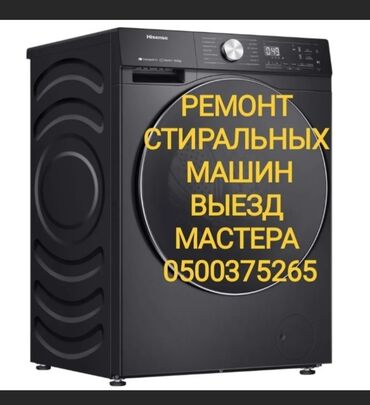 Стиральные машины: Стиральная машина Hisense, Автомат, До 9 кг, Полноразмерная