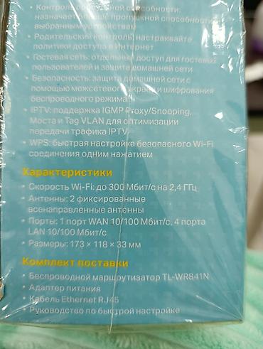 dtf printer: Продам WI-FI роутер tp-link TL-WR 841 N скорость до 300 Мбит/с — 5