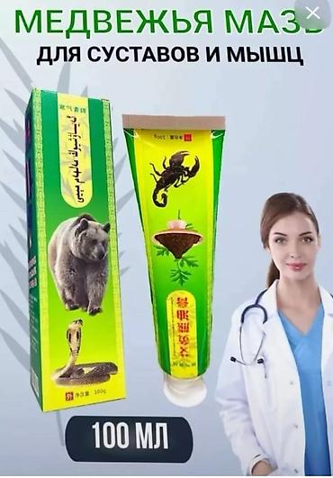 Уход за телом: От боли в суставах Для суставов 1. Ноха мазь 1 тюб 100 мг 800 сом — 15