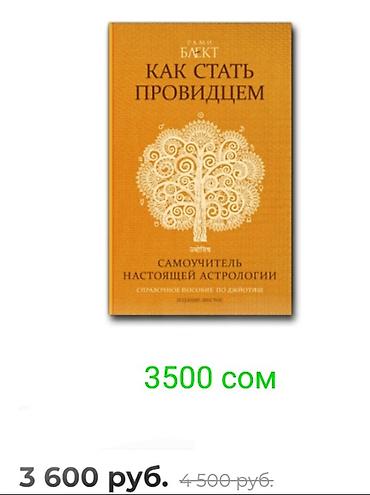 англис тили 7 класс жаны чыккан 2020 скачать: Продается книги 
Автор Рами Блект — 7