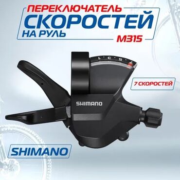 скоростной велик: Шифтер Shimano SL-M315 из серии Altus - идеальное решение для вашего