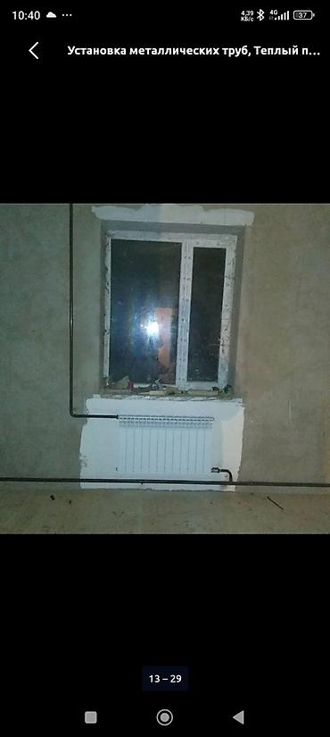 Отопление: Монтаж отопления и водоснабжения Профессиональная установка: - — 2