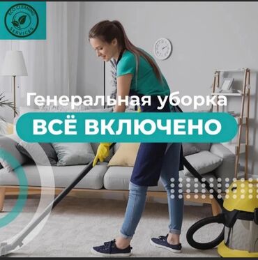 клининговые услуги: Бөлмөлөрдү тазалоо | Офистер, Батирлер, Үйлөр | Жалпы тазалоо, Күнүмдүк тазалоо, Оңдоо иштеринен кийин тазалоо