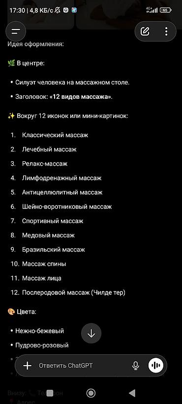 Массаж: Массаж | Лечебный массаж — 12