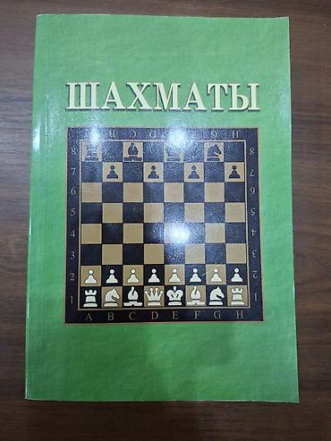 Другое: Стратегии, комбинации, позиции. книга в хорошем состоянии — 1