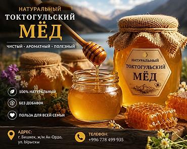 кролики мясо: Натуральный токтогульский мёд - Происхождение: Токтогул, горные — 2
