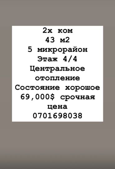 Продажа квартир: 2 комнаты, 43 м², 104 серия, 4 этаж, Косметический ремонт