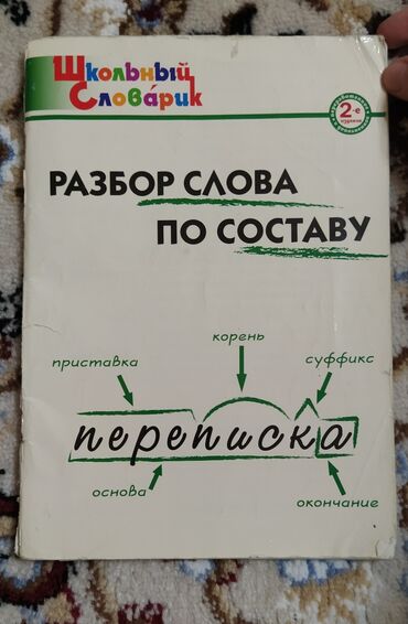 русский язык пятый класс бреусенко: Русский язык.словарь