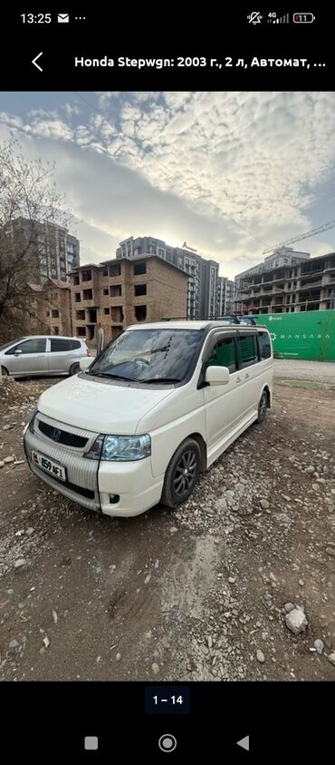 Honda: Honda Stepwgn: 2003 г., 2 л, Автомат, Минивэн — 9