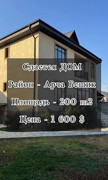 Долгосрочная аренда домов: 200 м², 6 комнат, Бронированные двери — 1