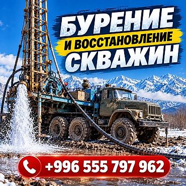 💧БУРЕНИЕ, РЕМОНТ И ВОССТАНОВЛЕНИЕ СКВАЖИН Ищете надёжных специалистов
