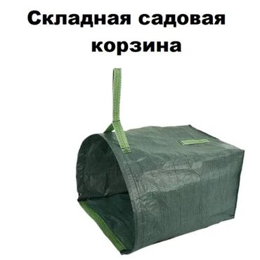 купить садовую тележку: Складной садовый мешок емкостью 200 литров! 🍂 ✔️ Идеально подходит для