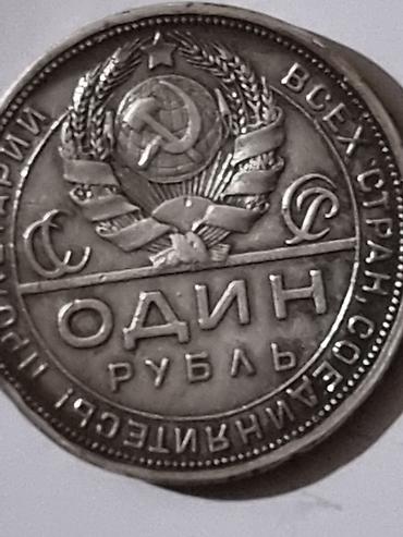 серебра: 1 рубль1924 года СЕРЕБРО ПРОБА 900 ЦЕНА, - 25 000 — 5