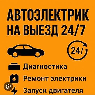 m5 e60: Автоэлектрик с выездом 24/7. Услуги: - Компьютерная диагностика — 1