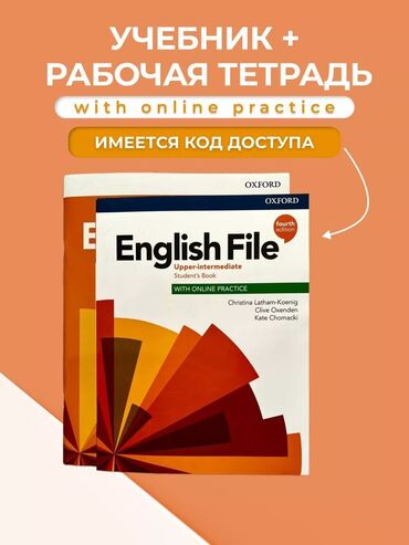 математика с.к.кыдыралиев а.б.урдалетова г.м.дайырбекова: Новая книжка upper Intermediate English file + work book оригинал