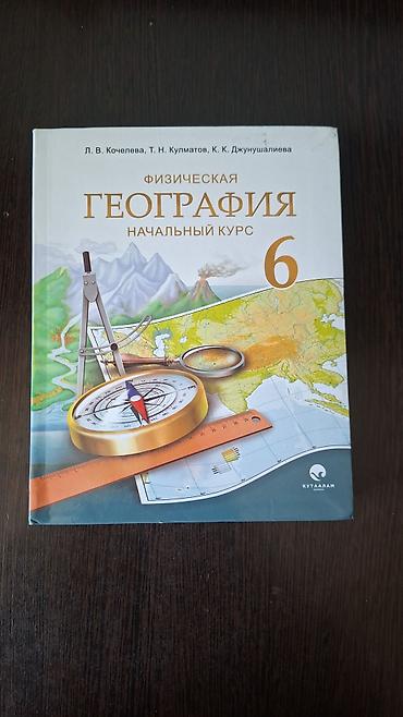 курсы гитары: Подборка школьных учебников: 1) Физическая география. Начальный курс — 1