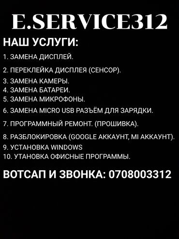 inoi телефон: 1. Замена дисплей. 2. Переклейка дисплея (сенсор). 3. Замена камеры