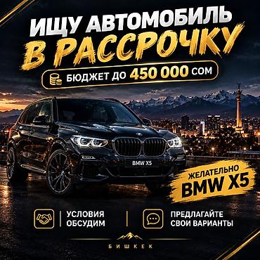 запчаст на хонда фит: Ищу автомобиль в рассрочку. Бюджет до 450 000 сом. Предпочтительно BMW — 1