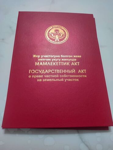 квартира бишкек аренда долгосрочно дизель: 24 соток, Для сельского хозяйства, Красная книга