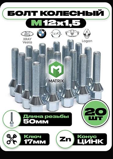 mersedes e211: Болты колесный M12x1.5, М14х1.5 и м14х1.25 длина резьбовой части 35 — 1