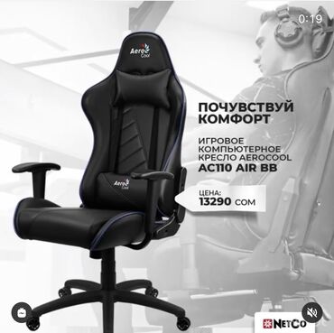 пояс для похудения бишкек in Кыргызстан | СРЕДСТВА ДЛЯ ПОХУДЕНИЯ: Кресло игровое aerocool ac110 air-bb
эргономичный дизайн ac110 air, р