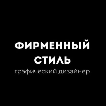 ищу работу на охране: Графика дизайнери