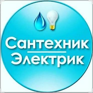 помошник электрика: Требуется сантехник-электрик Монтаж электропроводки Сбор щита Монтаж — 1