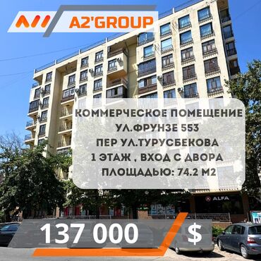 аренда помещения для швейного цеха: Продаю коммерческое помещение По адресу: ул.Фрунзе 553 пер