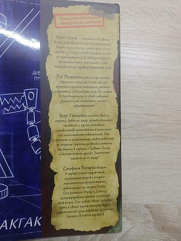 мистер: Гравити Фолз. Дневник 3 — официальное издание Disney на русском языке — 4