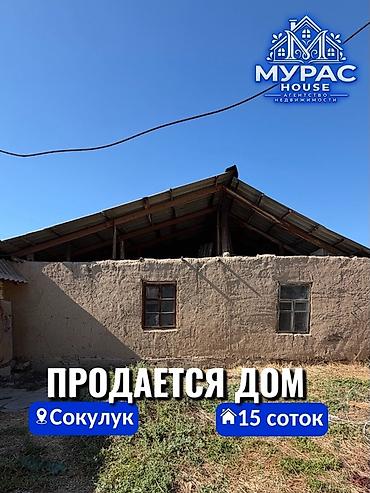 3 комнаты, 63 м², 15 соток, Шопоков, Агентство недвижимости
