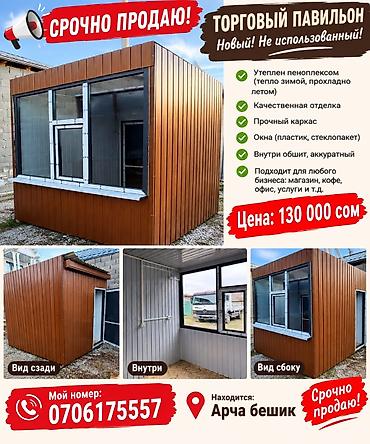 Продажа павильонов 2 м², Утеплен