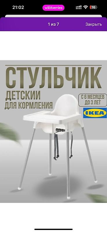 кормящий стол: Стульчик для кормления новая Доставка 24/7 Ул Дордой 21 Кара жыгач — 1