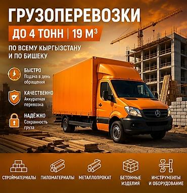 🚛🔥 ГРУЗОПЕРЕВОЗКИ — БЫСТРО, НАДЁЖНО, БЕЗ ЛИШНИХ ЗАБОТ! 🔥🚛 Нужно at lalafo.kg 🚛🔥 ГРУЗОПЕРЕВОЗКИ — БЫСТРО, НАДЁЖНО, БЕЗ ЛИШНИХ ЗАБОТ! 🔥🚛 Нужно