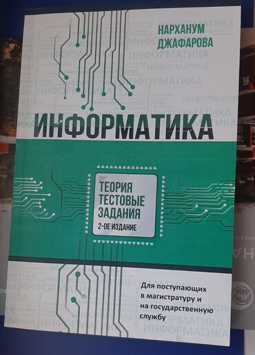 prestij informatika pdf: Informatika tam yeni vəziyətdədir, heç vaxt işlənməyib Информатика