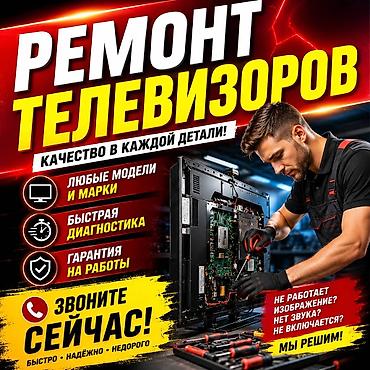 ремонт на выезд: Ремонт телевизоров на выезд ремонт телевизора.' — 1