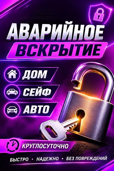 толокар машины: Аварийное вскрытие замков Вскрытие замков Вскрытие Открыть дверь — 1