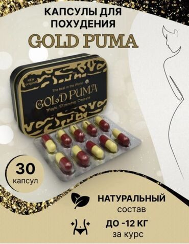 Арыктоо каражаттары: Gold puma  premium gold slim new usa золотая пума нано капсулы для