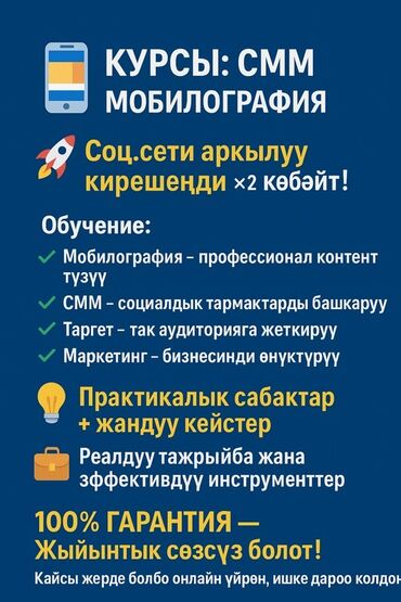 tiv coin курс бишкек: Курсы по SMM и мобилографии предлагают комплексное обучение для тех