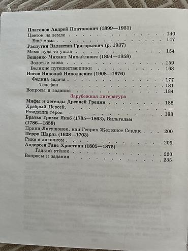 Математика: Учебники 2-6 класс: 2 класс: Родная речь (2 части) 300, русский — 9
