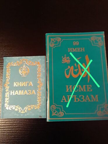 Dini kitablar: Kitablar. Чтобы посмотреть все мои обьявления, нажмите на имя — 12