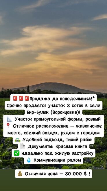 сдаю комнату: 8 соток, Для строительства, Красная книга, Договор купли-продажи