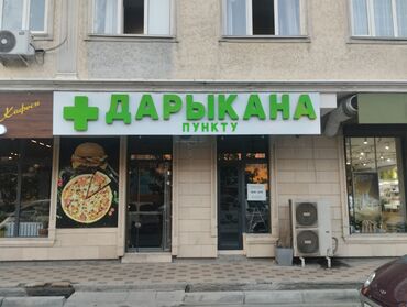 какой бизнес открыть в бишкеке: Продается вес комплект для аптечного пункта,мебель и вся оборудования