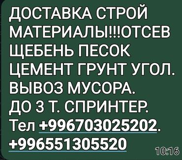 зиб транс: Самосвал, Доставка щебня, угля, песка, чернозема, отсев, По городу, По региону, без грузчика