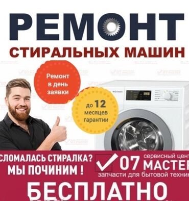 упаковочная машина: Ремонт стиральной машин