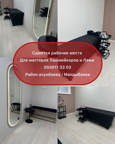 семейная баня арча бешик: Ижарага берем Салондогу кабинет, 22 кв. м, Каш чебери үчүн, Лешмейкер үчүн